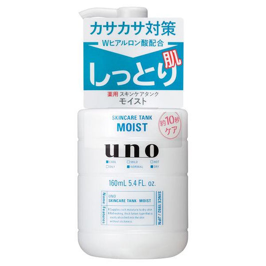 UNO(ウーノ) スキンケアタンク しっとり 160mL